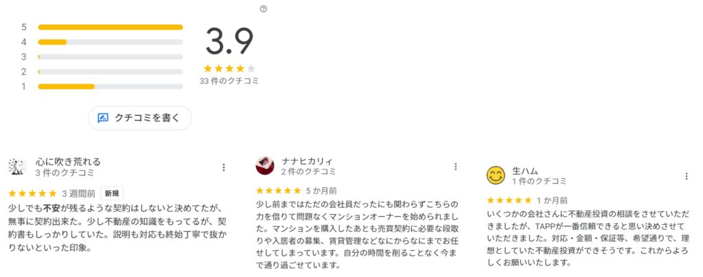 TAPPの口コミ